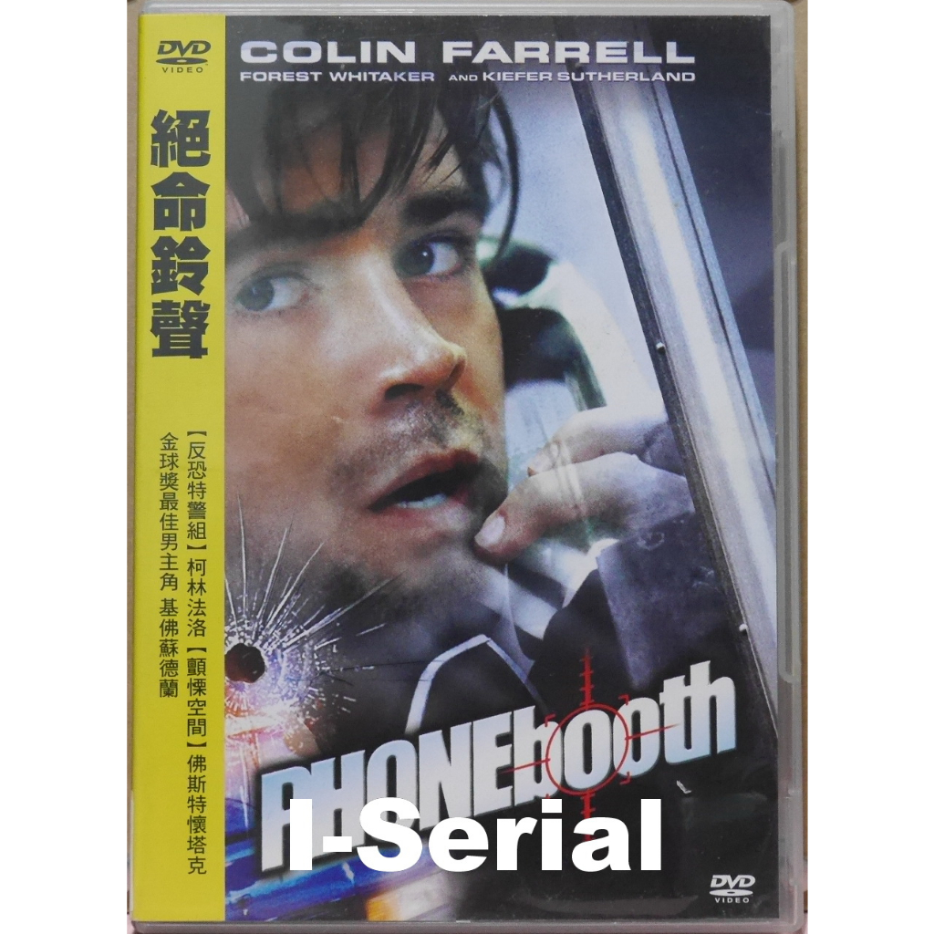E8/串聯影音DVD/動作片/ 絕命鈴聲_PHONE BOOTH(柯林法洛)絕版品