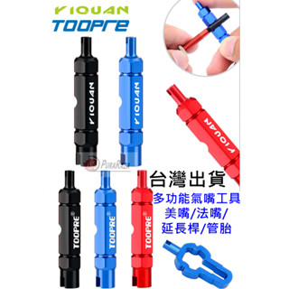 燃燒單車 多功能 氣嘴拆卸工具 各式氣嘴閥 拆裝工具 可拆 美嘴 法嘴 延長桿 管胎 汽機車 可拆式氣觜 氣嘴芯拆裝工具