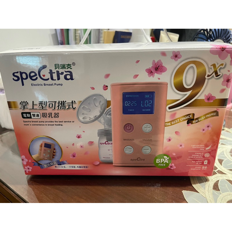 【Spectra 貝瑞克】9x 雙邊電動吸乳器 甜心粉（二手保固內）