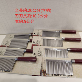 龍族 波浪刀 TL-1350(小)上龍 不鏽鋼切片刀 雕刻胚浪刀豆腐刀