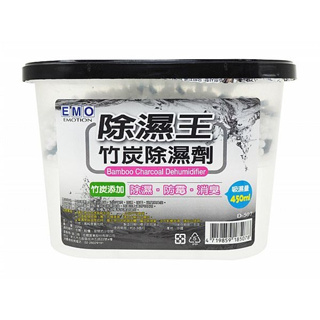 EMO 除濕王 竹炭除濕劑 單盒 450ml 除濕盒 竹炭除濕盒