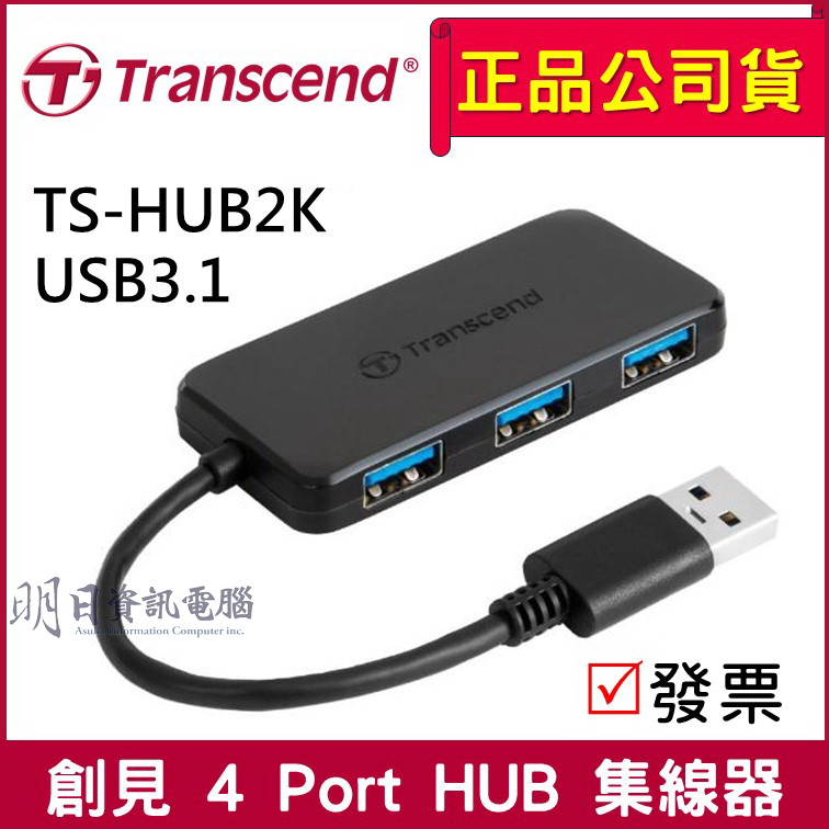 附發票  USB 3.1 HUB 4埠 集線器 1分4 擴充傳輸 4 port