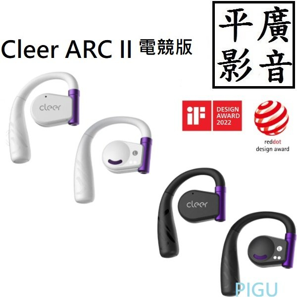 【 平廣 電競版 送袋 公司貨保固 Cleer ARC II Gaming 魅夜紫 月光紫 開放式真無線 藍芽耳機 耳掛