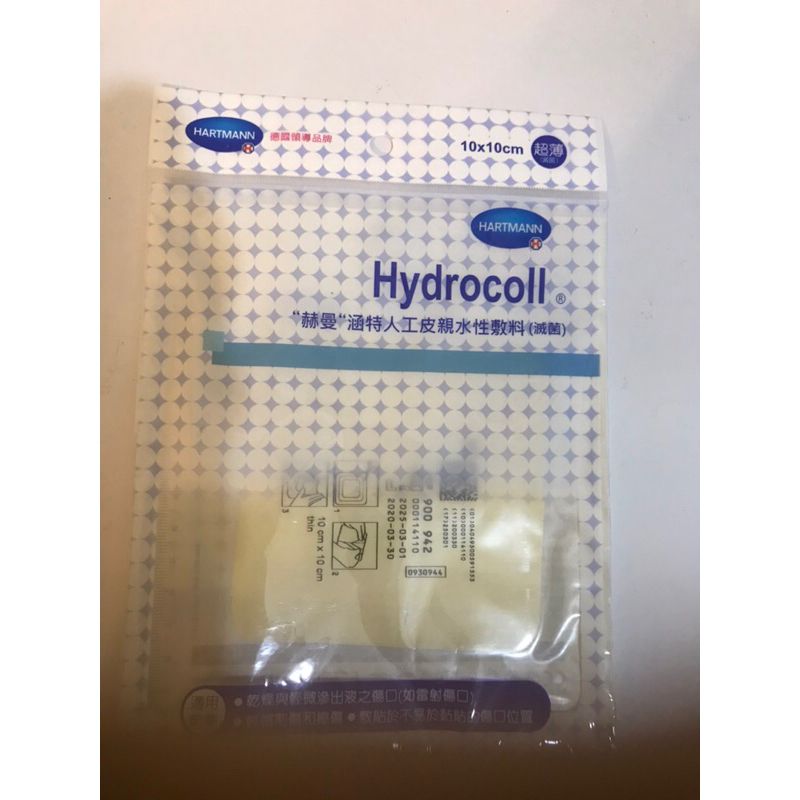 Hydrocoll 「赫曼」涵特人工皮