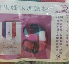 (板橋百貨店) JOSEPHINE約瑟芬 蘋果綠休閒頸枕 建議售價1580元