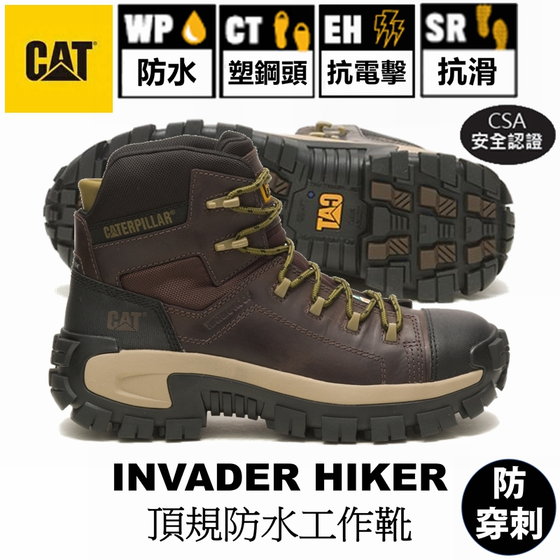 【正品現貨】CAT INVADER HIKER 防水 防穿刺 塑鋼 鋼頭鞋 安全鞋 防滑 工作鞋 防護鞋 護趾 TOYO