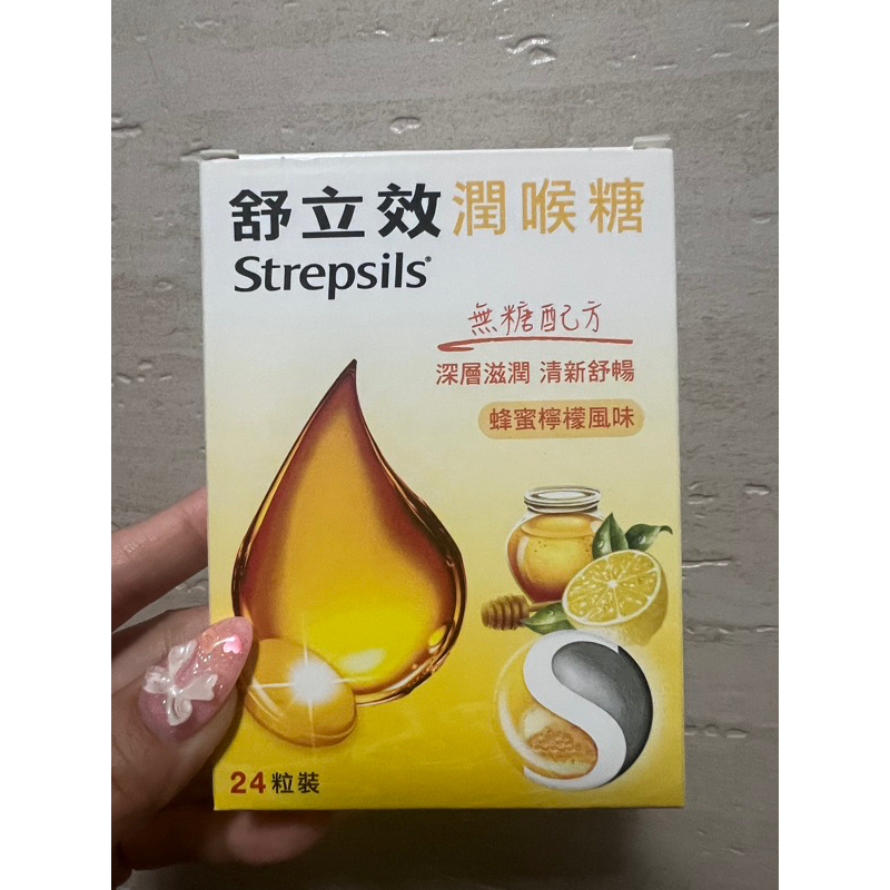 全新現貨 Strepsils舒立效 潤喉糖