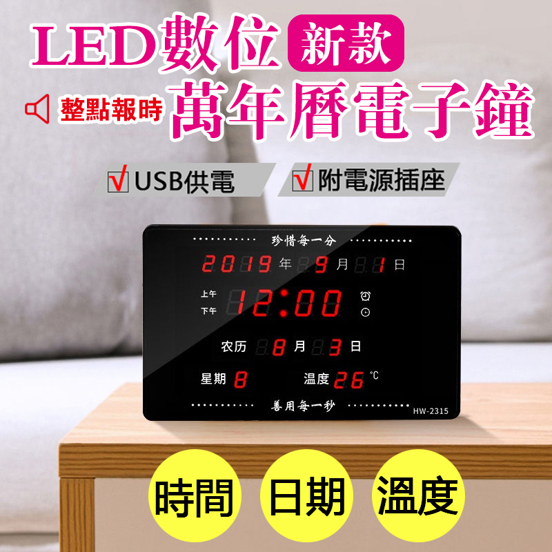 【🔥🔥免運】台鐘座鐘夜光靜音數字掛鐘客廳電子表 LED數位萬年曆電子鐘 台歷 掛鐘 壁掛時鐘 溫度 整點報時 鬧鐘