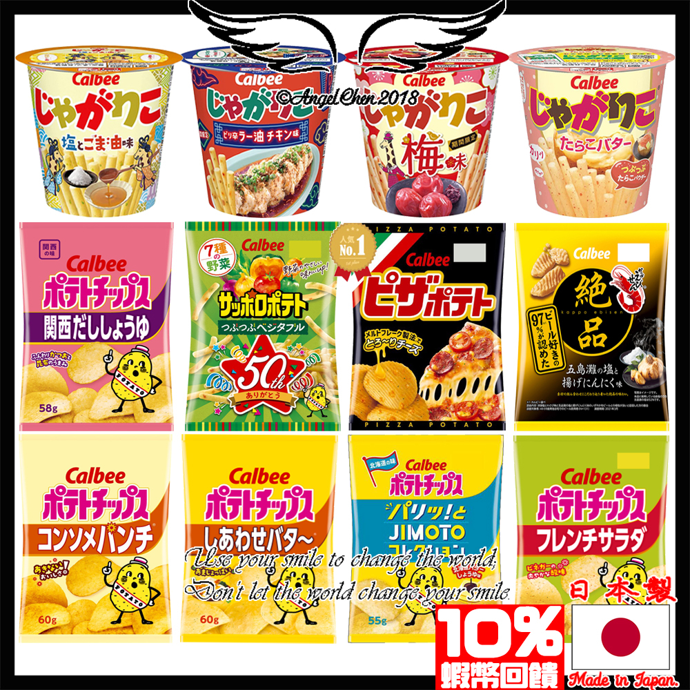 送１０％蝦幣回饋=再打9折 24H寄出 日本 Calbee 卡樂比 期間 限定洋芋片 杯裝 薯條 湖池屋