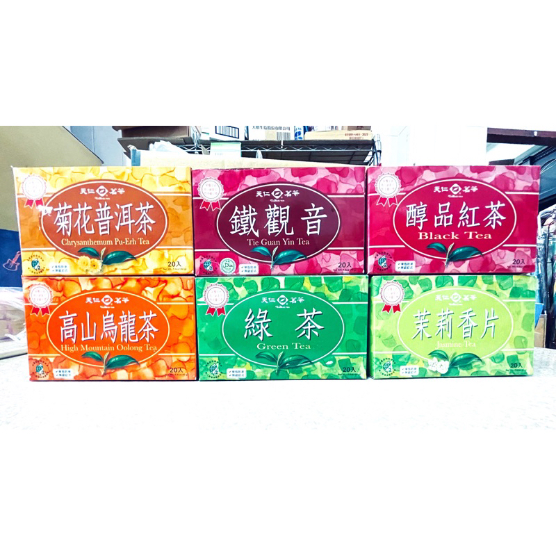 【新現貨】天仁茗茶 20小包 菊花普洱茶 高山烏龍茶 鐵觀音 綠茶 醇品紅茶 茉莉香片/盒裝