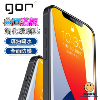 GOR 9D滿版 鋼化膜 螢幕保護貼 適用 iPhone 15 14 13 12 11 SE 8 Pro 玻璃貼 保護貼