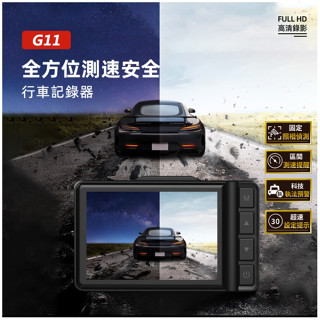 【現貨/贈64G】【PAPAGO G11 S65】固定式測速 區間測速 科技執法 G-sensor 緊急錄影 行車紀錄器