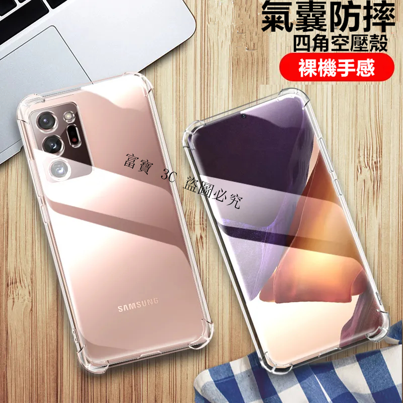 四角防摔 气囊壳 三星 NOTE20 ULTRA NOTE10+ NOTE9 NOTE8 空壓殼 透明殼 手機殼