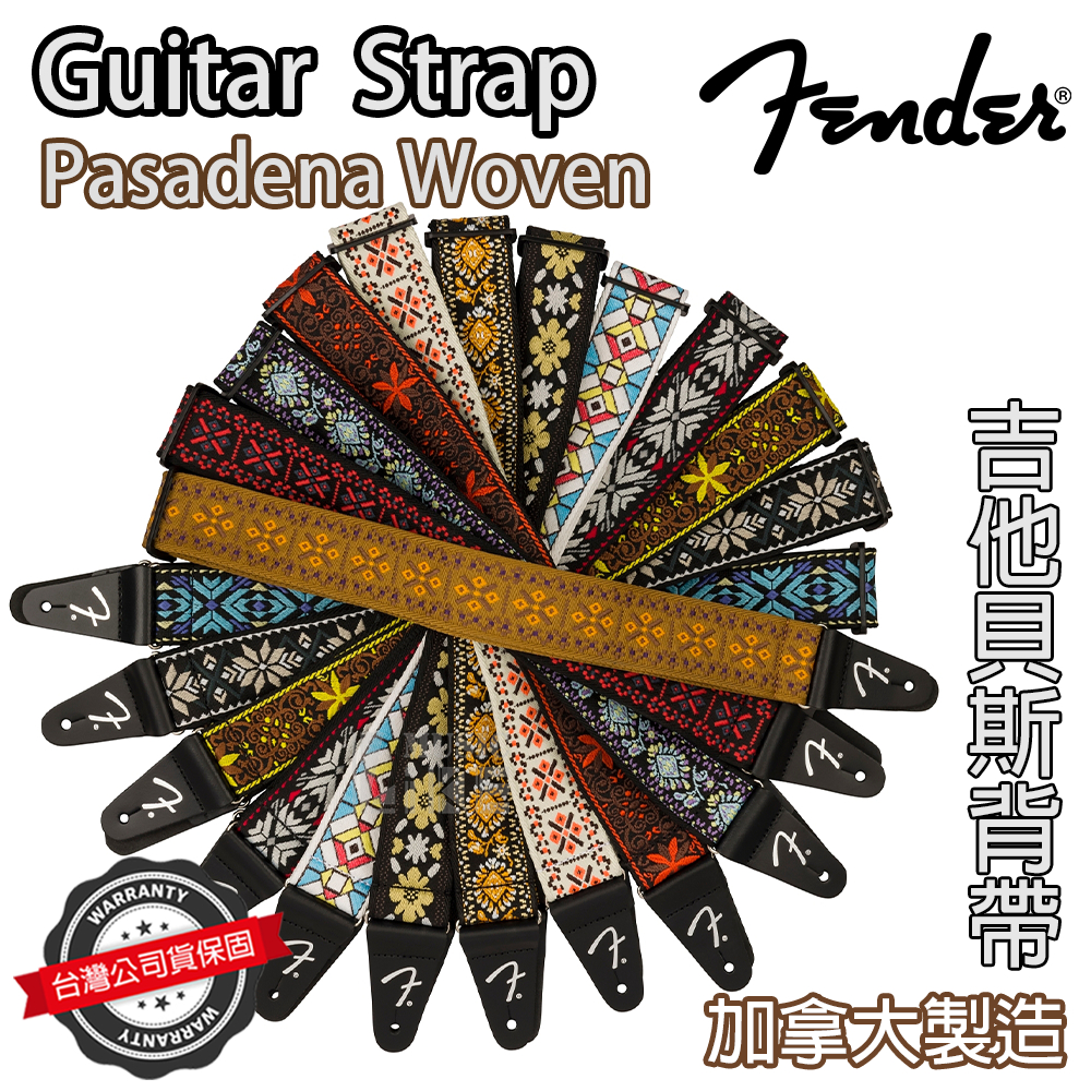 『背帶專賣』加拿大製 Fender Pasadena Woven 背帶 編織 電吉他 電貝斯 Strap 全系列