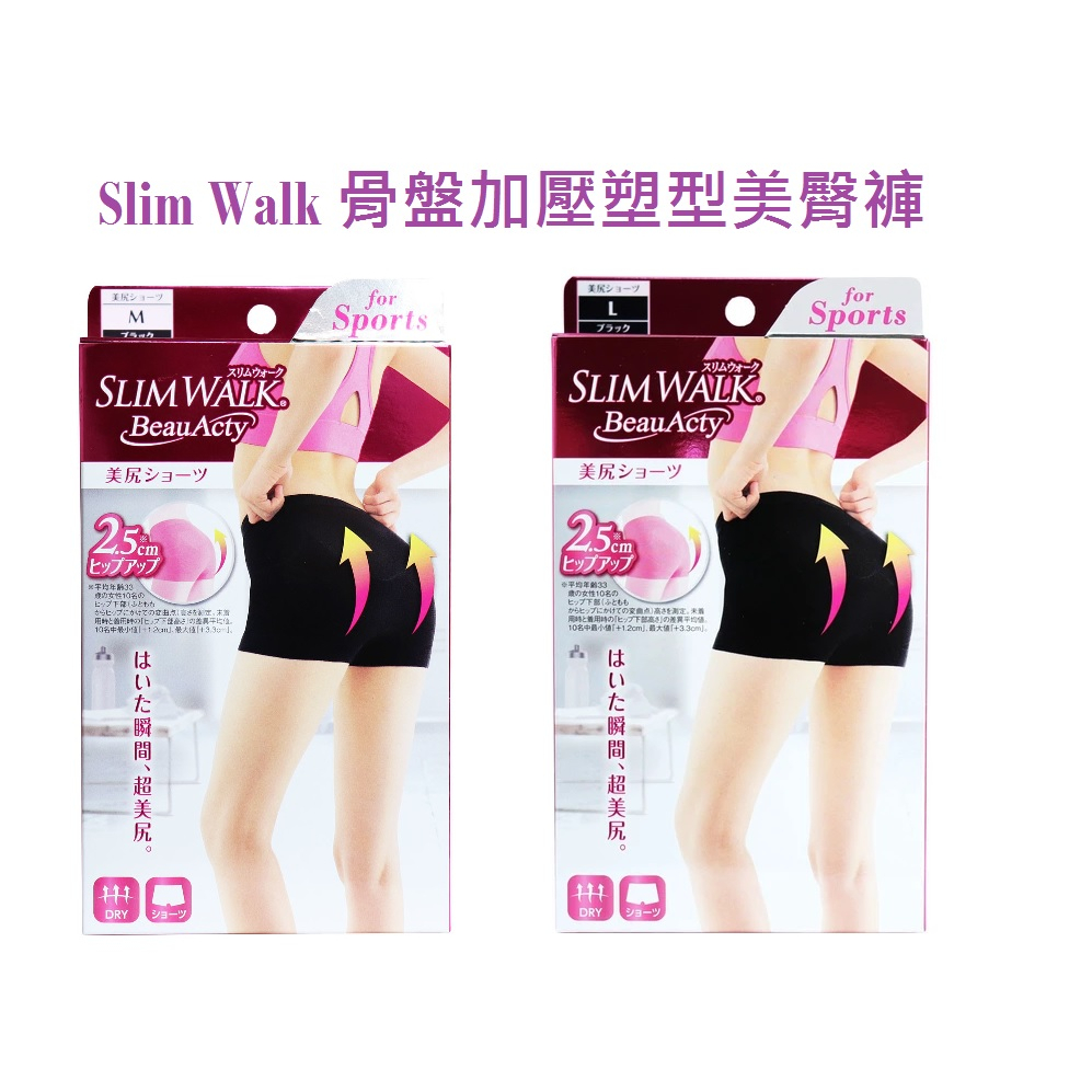 現貨☛日本製 Slim Walk 骨盤加壓塑型美臀褲 提臀 骨盆 短褲 運動 吸汗速乾【魔女美妝】