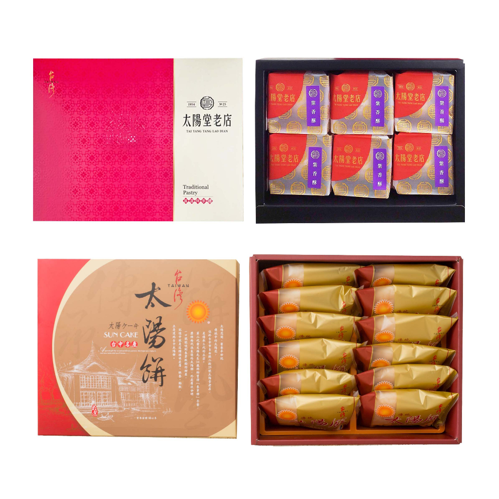 【太陽堂老店】傳統太陽餅&amp;紫香酥-2盒1組