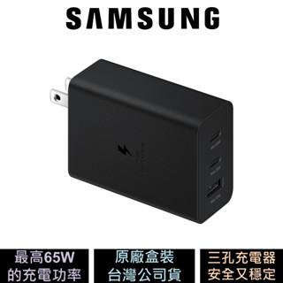 三星 samsung 65w 三孔快充旅充頭 t6530 公司貨 原廠盒裝