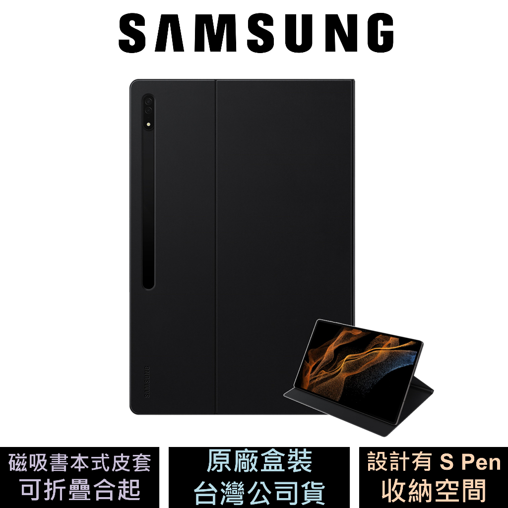 Samsung Galaxy Tab S8 Ultra 書本式皮套 EF-BX900PBEGWW 公司貨