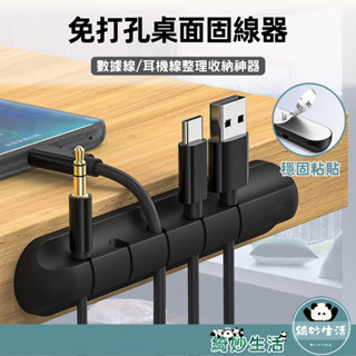 綺妙精選★桌面矽膠整線器 集線器 5孔集線固定槽 固定理線器 耳機數據線收納 整線器 固線夾 免打孔卡扣集線器