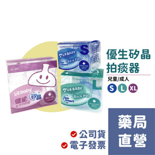 [禾坊藥局] 優生矽膠拍痰器 S L XL 嬰兒 兒童 成人