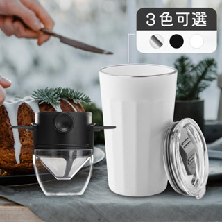 【PO:Selected】丹麥稜角保溫杯咖啡二件組(稜角保溫杯460ml-共3色/咖啡濾網)