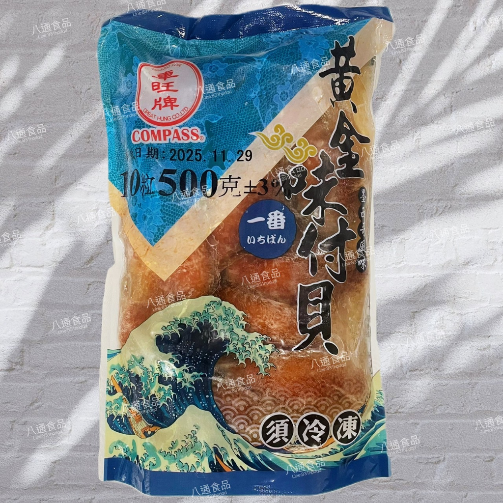 【八通食品】車輪牌墨西哥鮑魚10P／台中可自取／鮑魚／墨西哥鮑／墨西哥／鮑魚10粒／鮑魚湯／珍味／熬湯／冷盤／冷凍食品