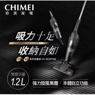 CHIMEI 奇美 手持直立二合一兩用吸塵器(VC-SE2PHW)