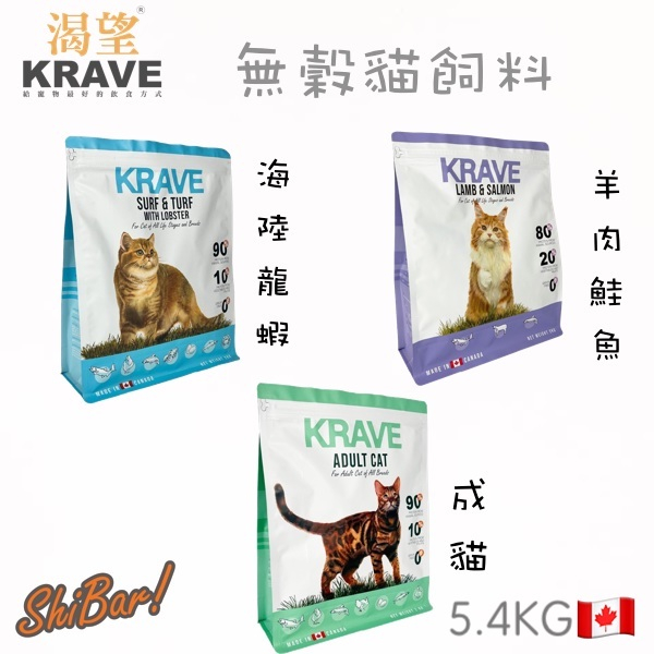 喜吧！渴望 貓飼料（一包免運）大包賣場 無穀貓飼料 幼貓飼料 成貓飼料 貓糧 龍蝦 原野 鮮雞 羊肉 鮭魚 KRAVE