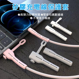 台灣電線 數據線 矽膠保護套 適用 iphone 蘋果 充電線 USB Lightning Type-C