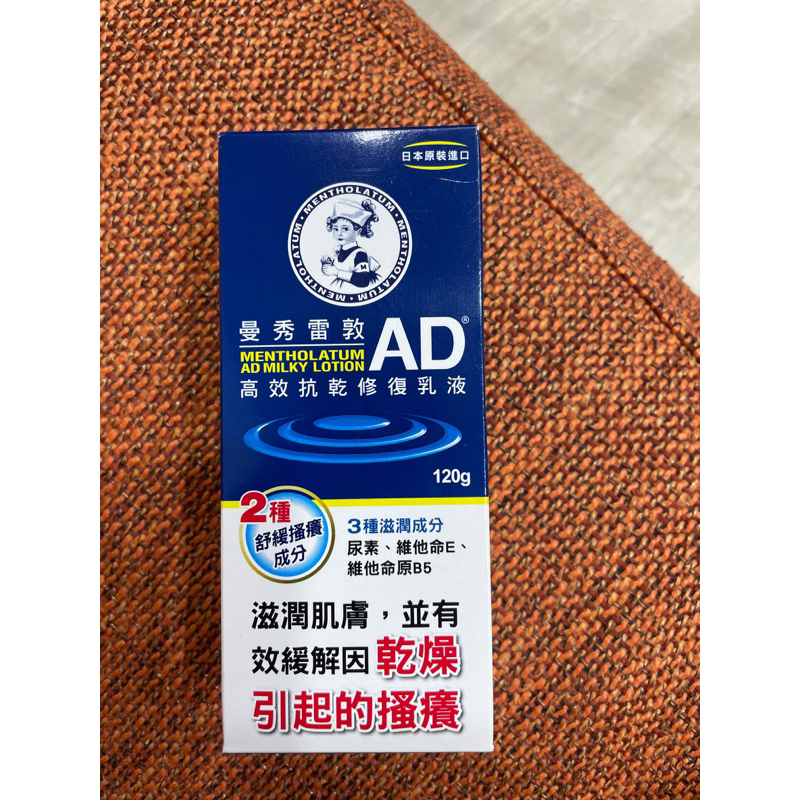 ｛全新｝曼秀雷敦AD高效抗乾修復乳液120g