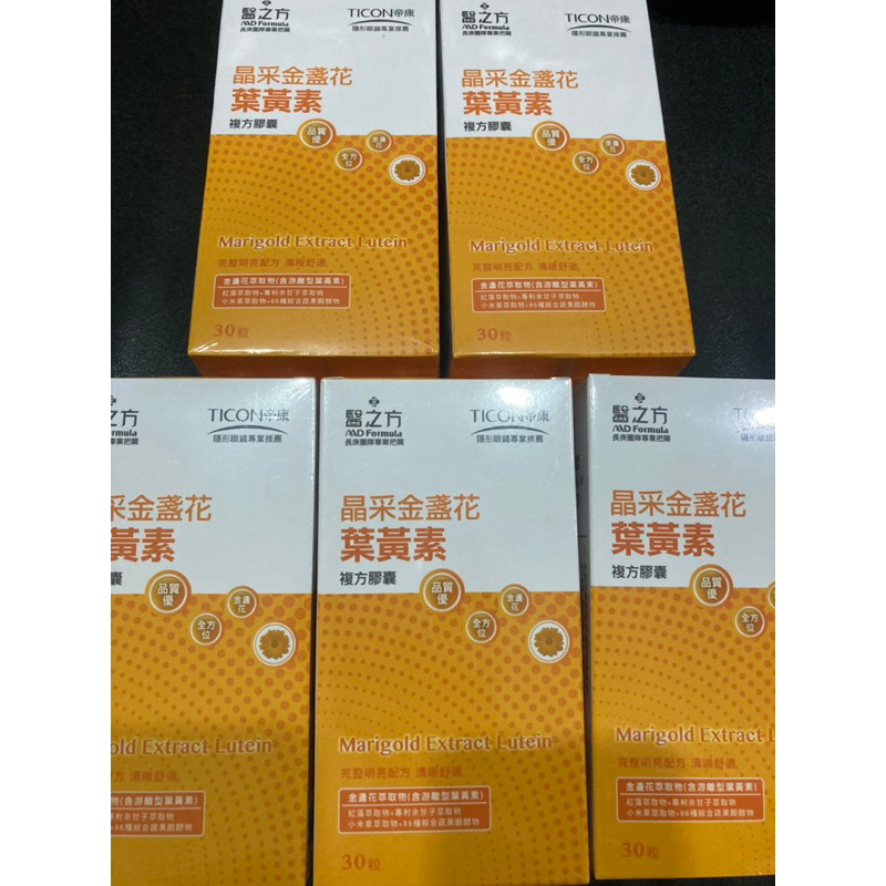 醫之方 晶采金盞花葉黃素複方膠囊30粒裝 （2023精華股東會紀念品 ）