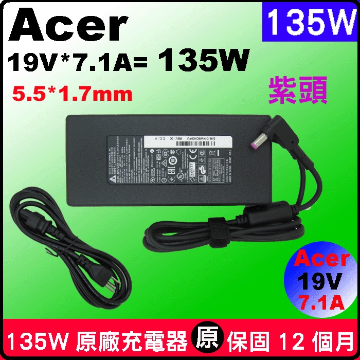 薄型 5.5*1.7mm 135W 變壓器 Acer AIO Aspire T5000-73CF 宏碁 180W