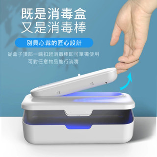 臺灣現貨/多功能家用UVC紫外線消毒盒充電式/護理用品消毒專用/消毒盒消毒棒兩用