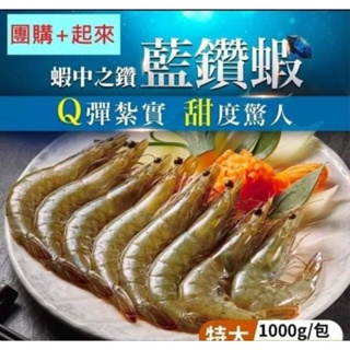 💥阿拉伯頂級藍鑽蝦（1000克／盒）最大規格／蝦界的LV／全台最便宜