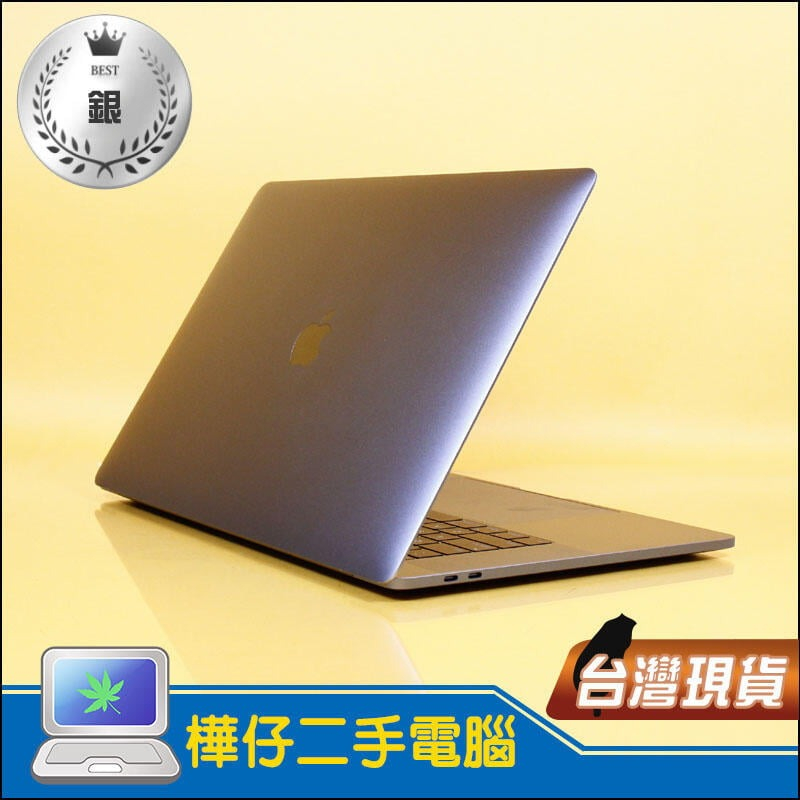 【樺仔二手MAC】8成新 MacBook Pro 2017年 i7 2.9G 4G獨顯 512G SSD A1707 銀