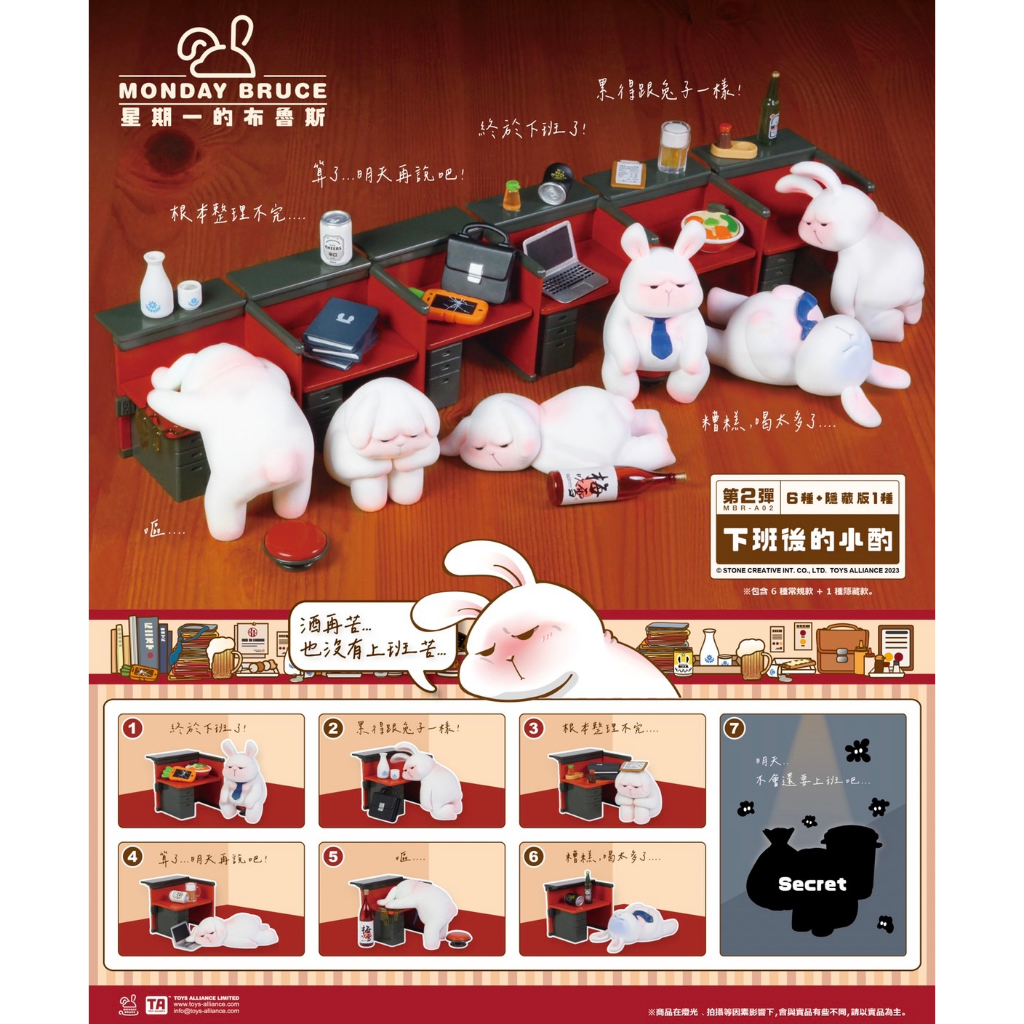 『現貨』 星期一的布魯斯P2  下班後的小酌    盒玩   盲盒  【蛋樂寶】