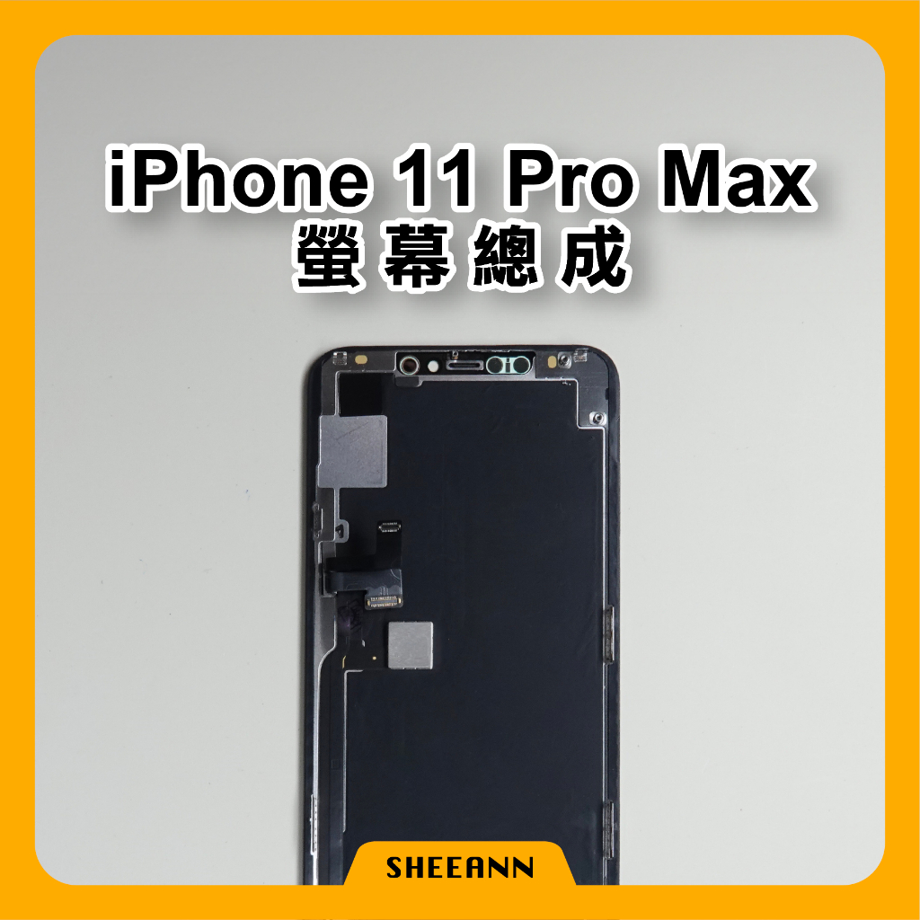 iPhone 11 Pro Max 螢幕總成 / 液晶螢幕 / 液晶屏幕 / 液晶螢幕總成 / 液晶總成 面板 維修零件