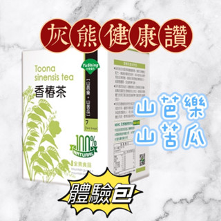 香椿茶🍀【灰熊健康讚】🍀香椿茶《優杏》山芭樂 山苦瓜 明日葉 無咖啡因 回甘 天然 無毒 孝親茶 養生茶 血糖 茶飲