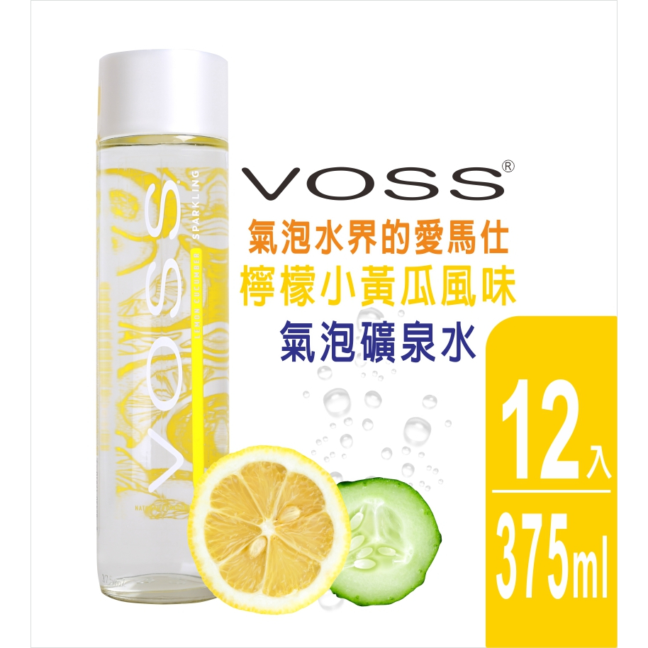 【VOSS】挪威檸檬小黃瓜風味氣泡礦泉水(12入x375ml) - 時尚玻璃瓶-現貨!現貨!現貨!