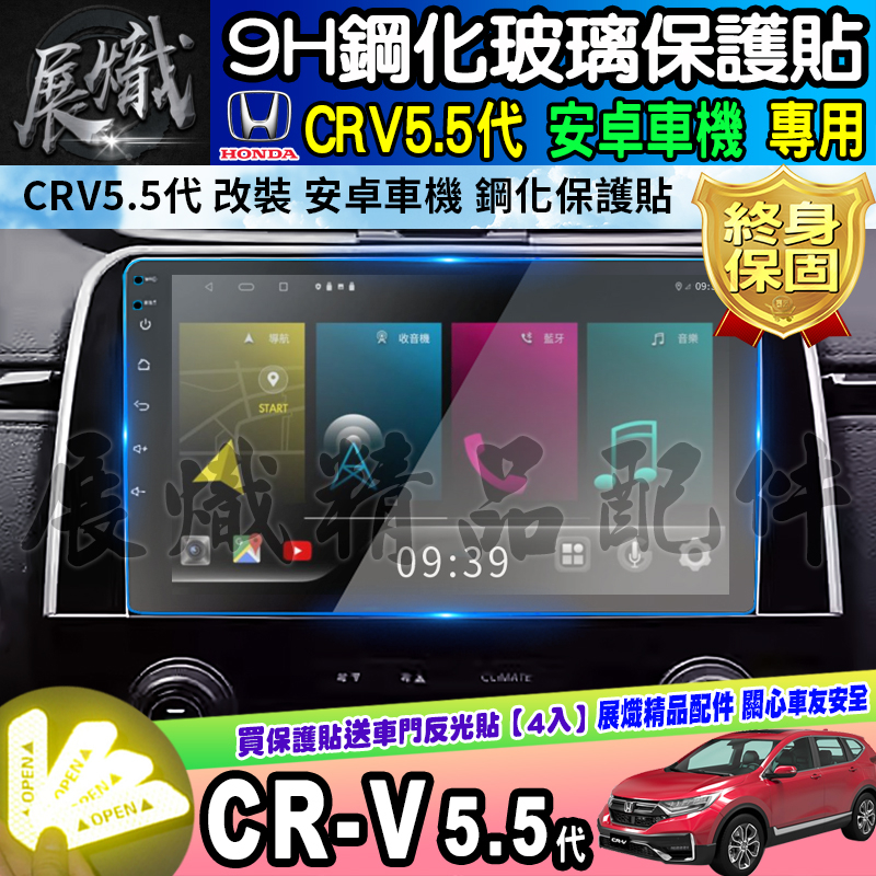 🌺現貨🌺CRV5.5代 改裝 安卓機 安卓車機 9吋 JHY S930  crv 5.5 改裝安卓 10吋 鋼化 保護貼