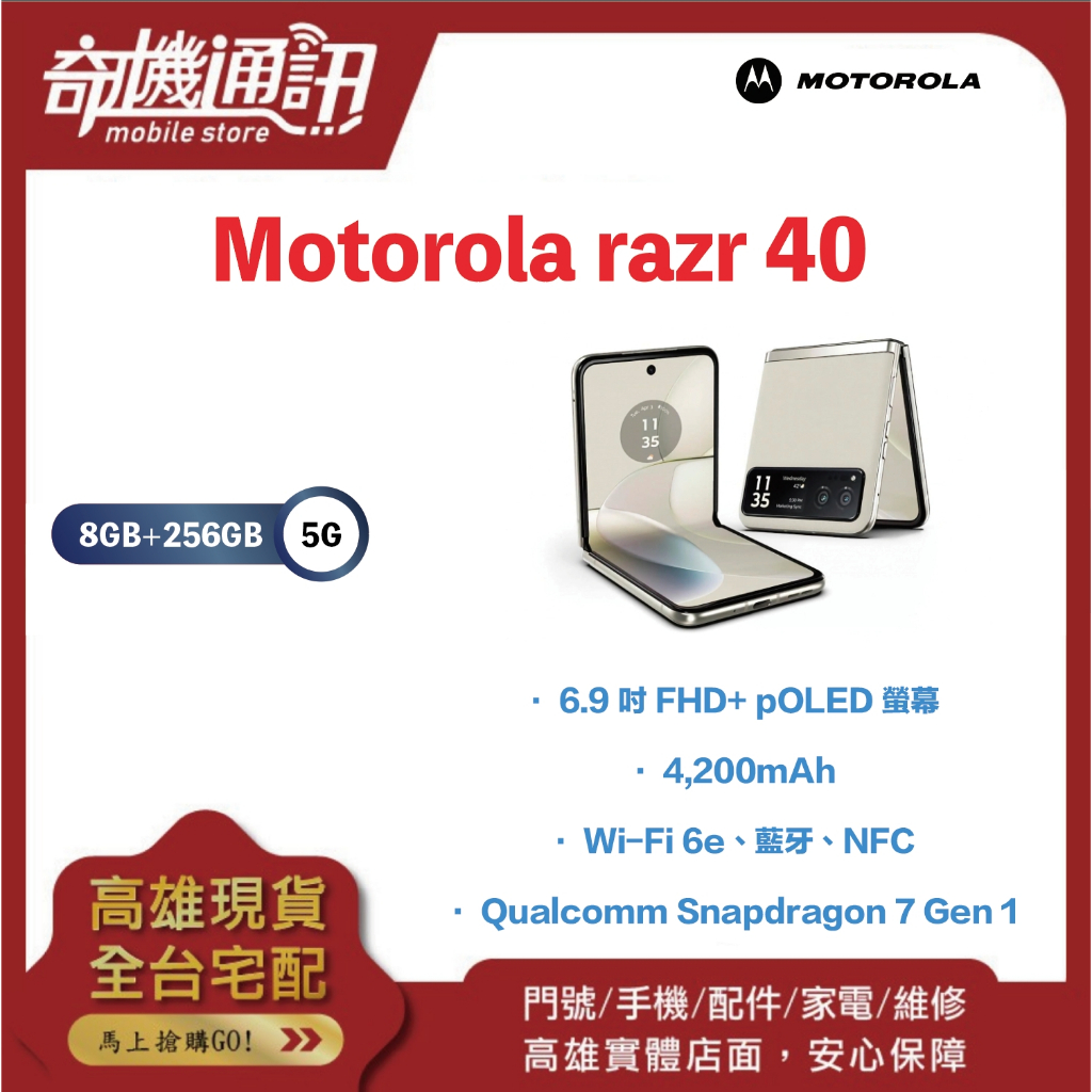 奇機通訊【8GB/256GB】Motorola razr 40 6.9 吋折疊內螢幕 5G 台灣全新公司貨