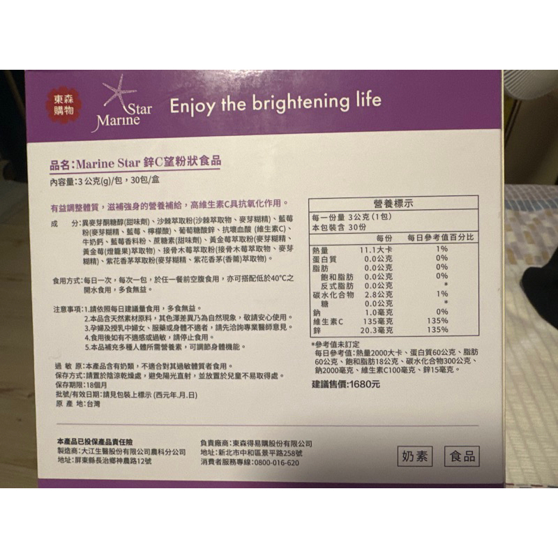 鋅C望粉狀食品  原價1680  有緣價300