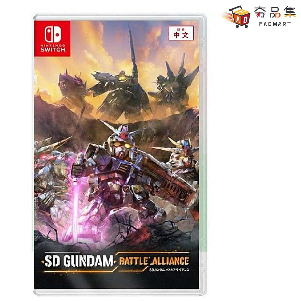 任天堂 Switch SD鋼彈 激鬥同盟 SD GUNDAM 鋼彈RPG SD鋼彈激鬥同盟 中文版 全新現貨 [夯品集]