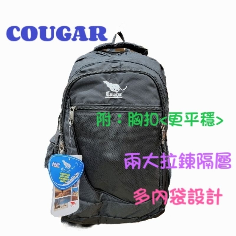 🎀【五洲】COUGAR美洲豹 CG-7042 後背包 輕量防潑水🚙快速出貨