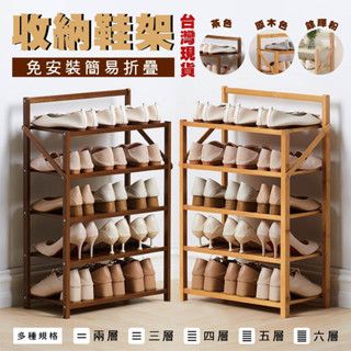 【輕鬆收納好幫手】簡易鞋架 鞋架 鞋櫃 折疊鞋櫃 收納鞋架 玄關 置物架 收納架 多層架 鞋櫃鞋架 折疊鞋架 鞋 架 櫃