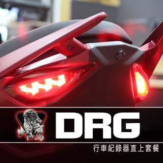 「蜂鷹行車紀錄器 +DRG直上套餐」 寶麗萊 279 295 296 210 巨蜂鷹 2K神鷹 小蜂鷹 專用套餐