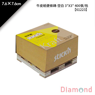 岱門文具 N次貼 牛皮紙便條磚-空白 3"X3" 400張/包 7.6×7.6cm【61223】