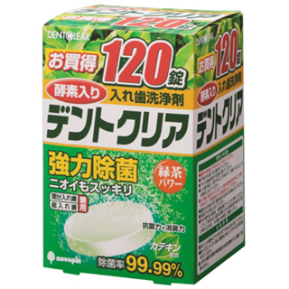 【日本kiyou碧利妥】假牙清潔錠-綠茶/120錠(2026/10)