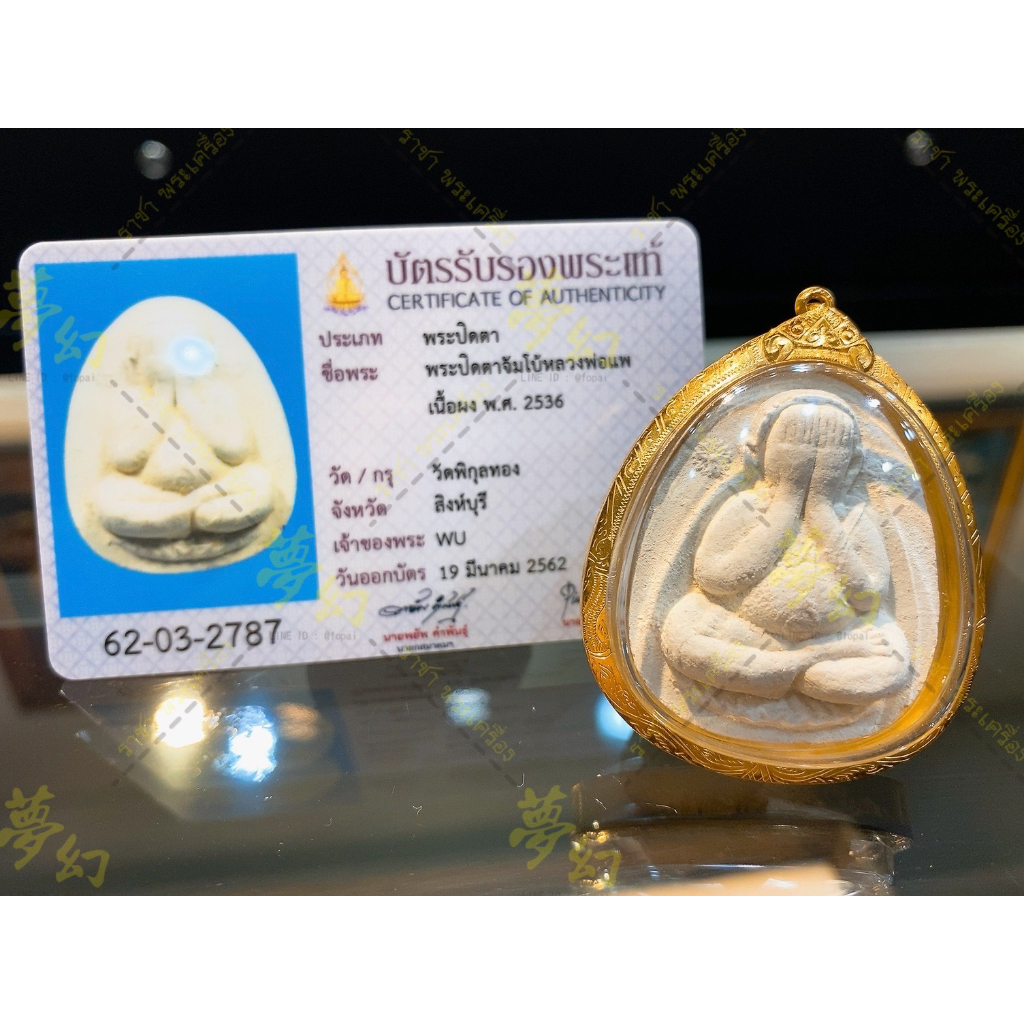 .(下標前請先詢問1)泰國佛教近代三大聖僧之首 龍婆培 2536 白肉花粉必打【夢幻佛牌】🌟