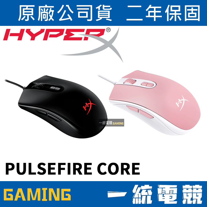 【一統電競】HyperX Pulsefire Core RGB 電競滑鼠